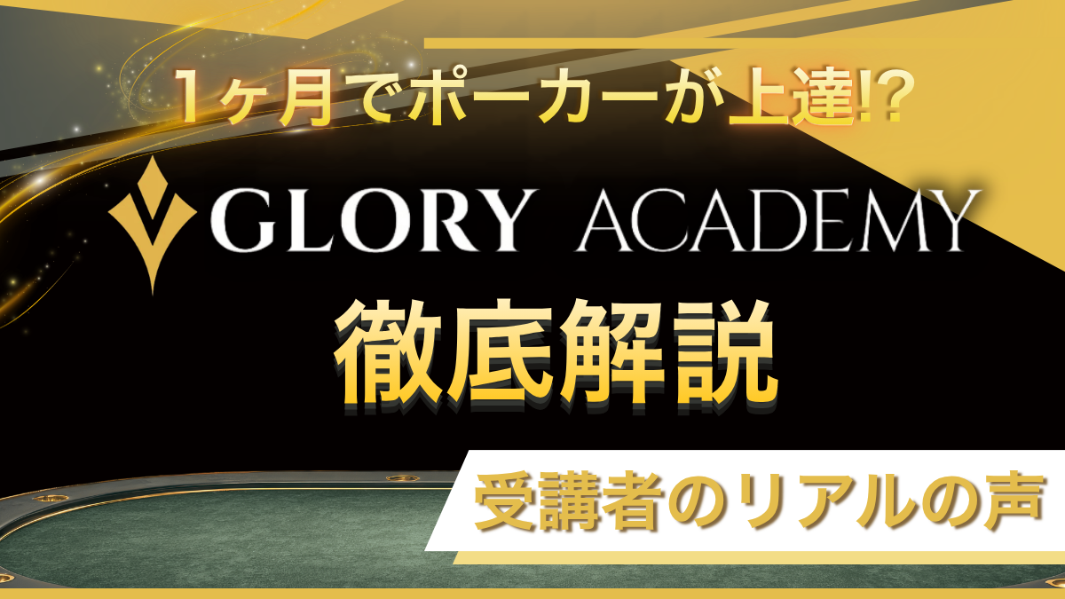 グローリーアカデミーサムネイル