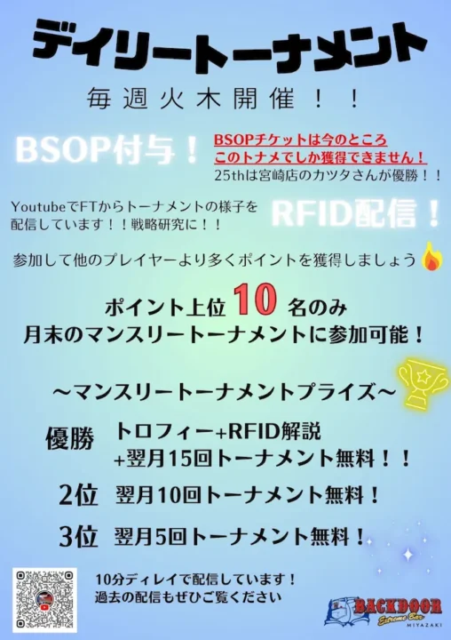 宮崎のポーカールーム、MIYAZAKI BACKDOORのトーナメント画像