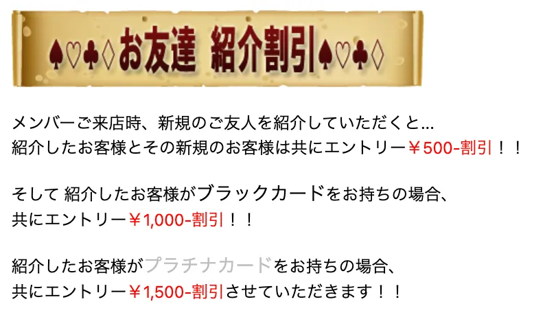 宮崎のポーカールーム、MIYAZAKI BACKDOORの友達紹介特典の画像
