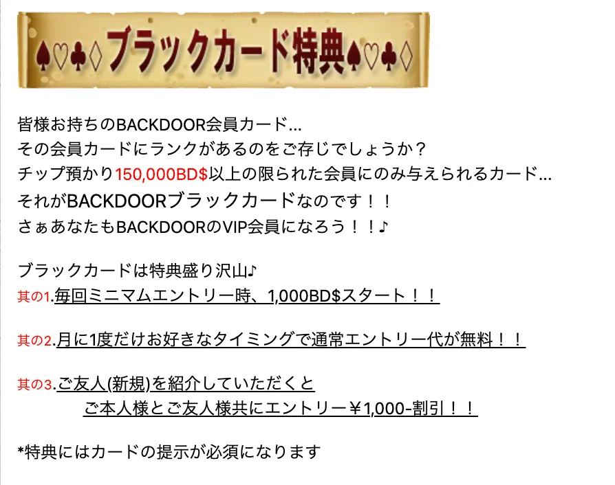 宮崎のポーカールーム、MIYAZAKI BACKDOORのブラックカード特典