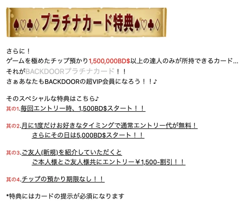 宮崎のポーカールーム、MIYAZAKI BACKDOORのプラチナカード特典