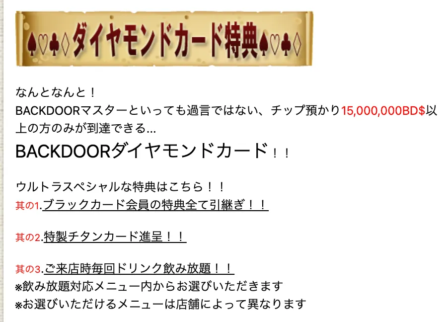 宮崎のポーカールーム、MIYAZAKI BACKDOORのダイヤモンドカード特典