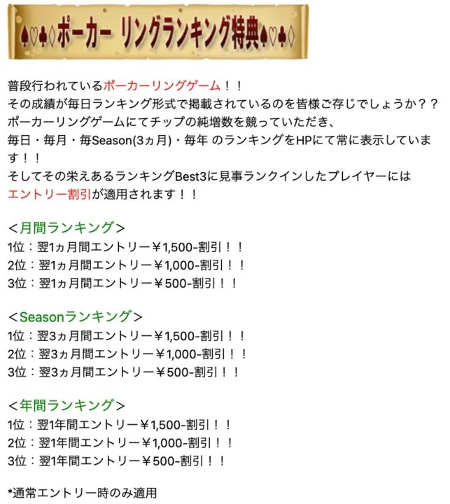 宮崎のポーカールーム、MIYAZAKI BACKDOORのポーカーリングランキング特典