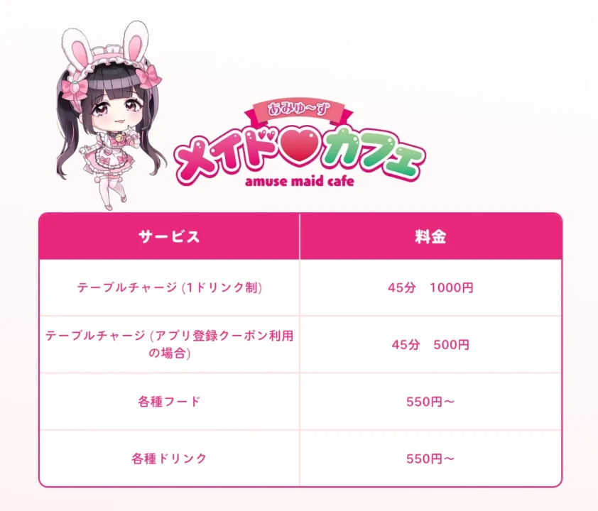 宮崎のポーカールーム、アミューズメイドカフェの料金詳細画像