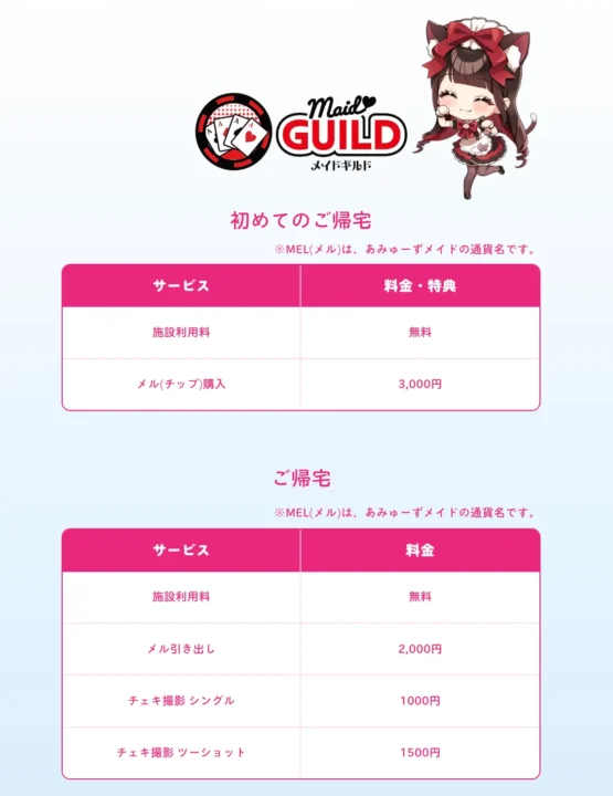 宮崎のポーカールーム、アミューズメイドカフェの料金詳細画像