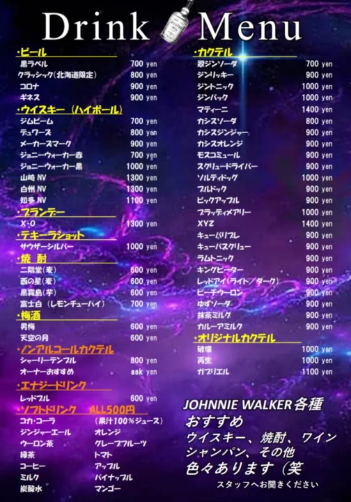 大分のポーカールーム、TrickSterのドリンクメニュー画像