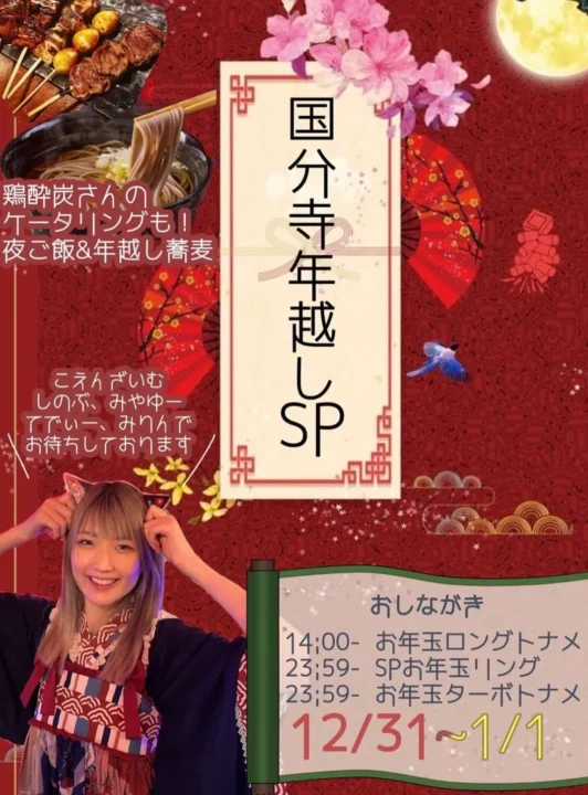 国分寺のポーカールーム、我龍ポーカースタジアムのイベント告知画像