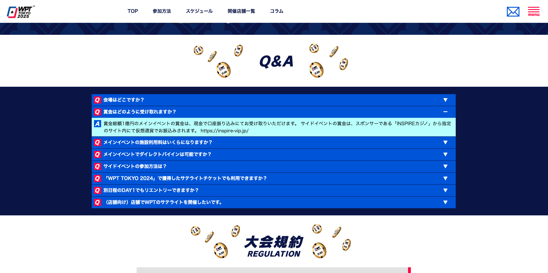 WPT公式サイトのQ&Aの画像