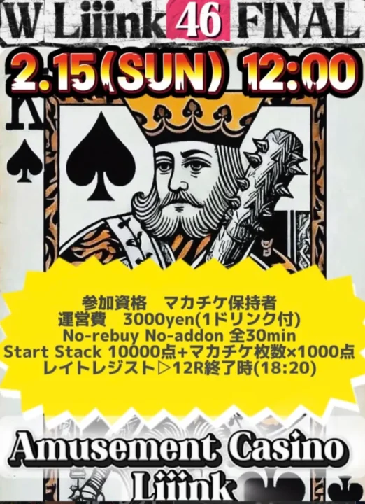 Liiinkで行われるポーカートナメの詳細