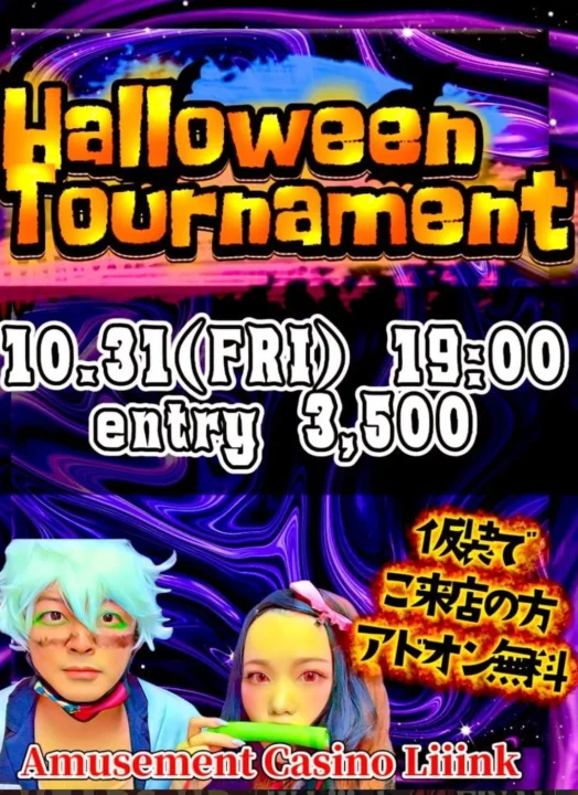 Liiinkで行われるポーカートナメの詳細