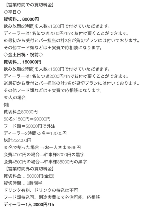 四日市のポーカールーム、Liiinkの貸切プランの詳細画像です。