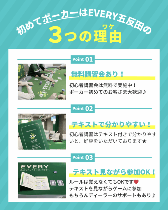 CASUAL POKER ROOM EVERYの初心者講習の案内
