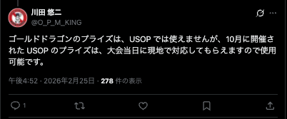 ポーカージャパン社として川田悠二氏がX上で関係ポストをしているプレイヤーにリプライで謝罪を行っている画像