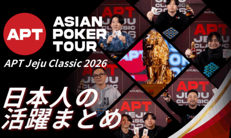 APT　日本人結果