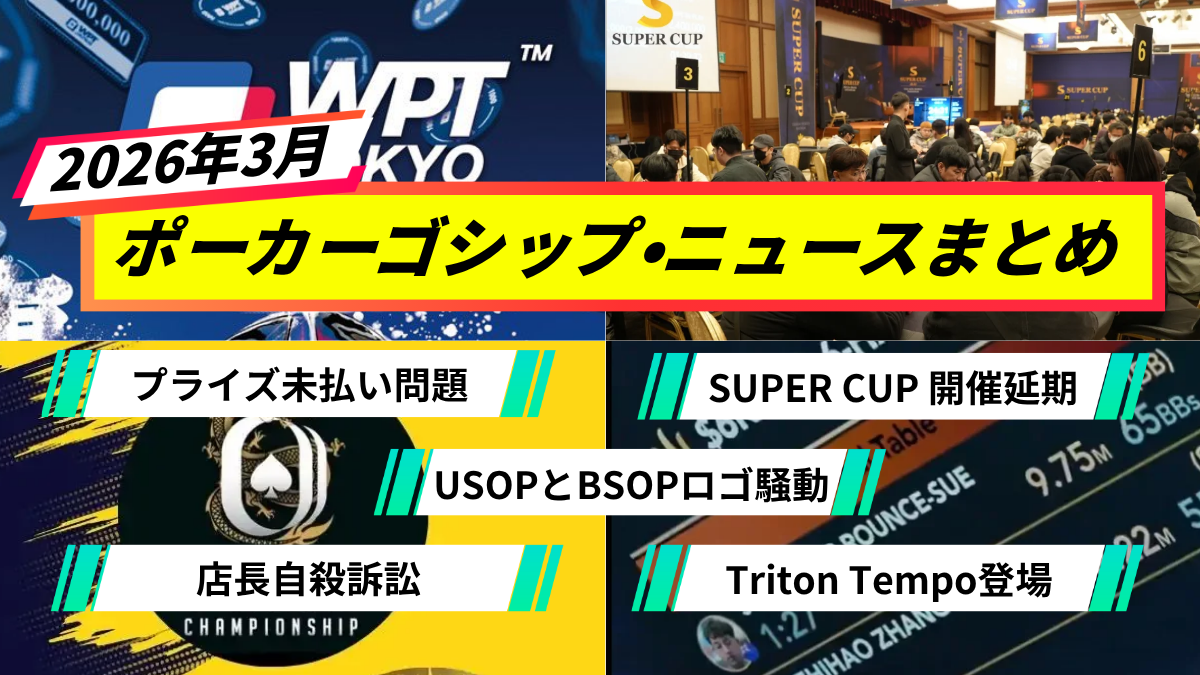 ポーカーゴシップ