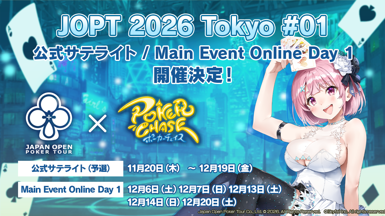 JOPT×ポーカーチェイスのバナー