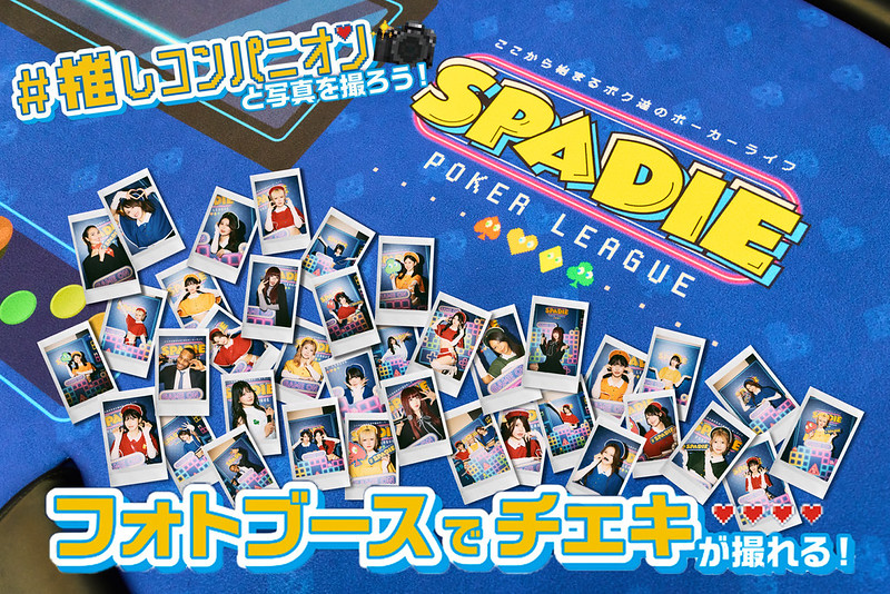 SPADIEの推しコンパニオンの紹介画像