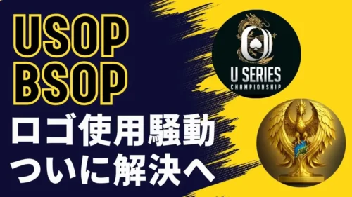 BSOP USOP ロゴ騒動