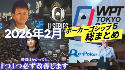 2026年2月　ゴシップ総まとめ