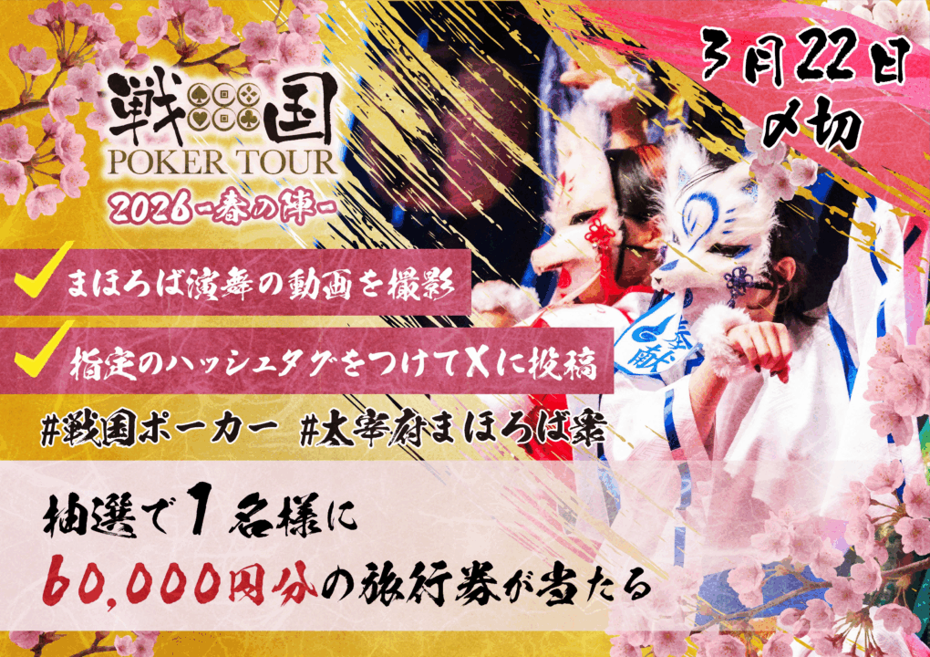 まほろば衆のキャンペーン紹介画像