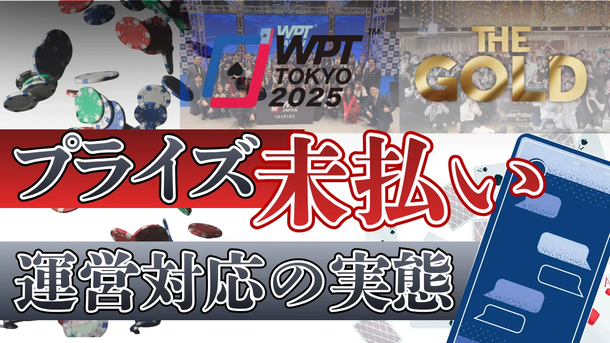 プライズ未払い問題