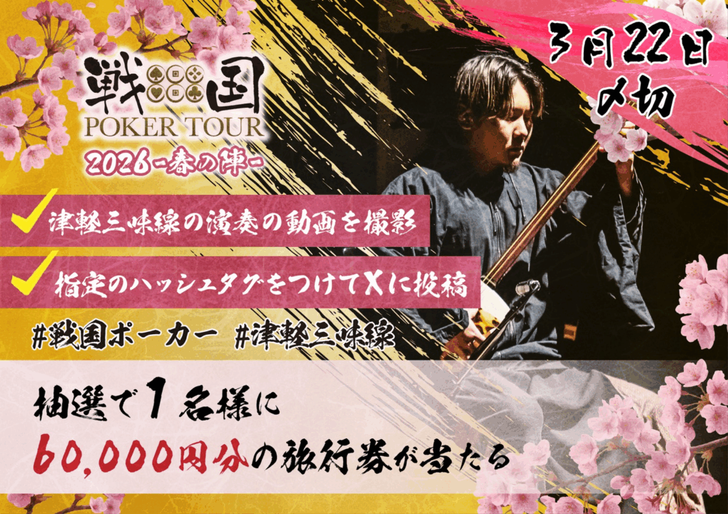 津軽三味線奏者・牧野太紀さんの演舞のキャンペーン紹介画像