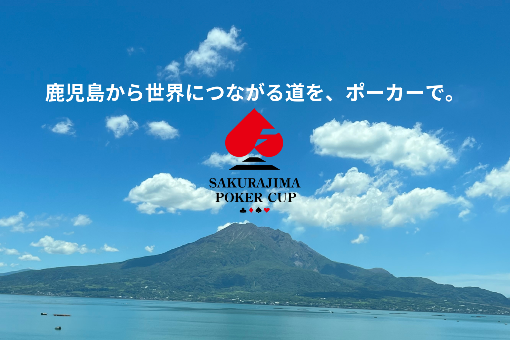 桜島ポーカーCUP開催のイメージ画像