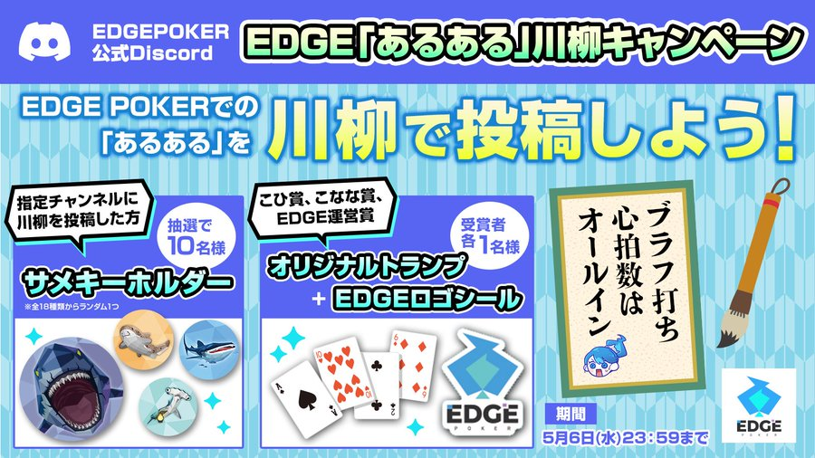 EDGE「あるある」川柳キャンペーン