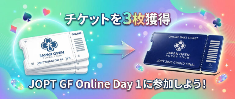 JOPT　Main Event までの流れ