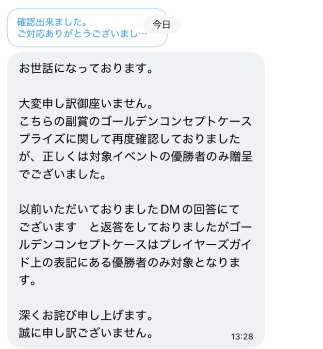 WPTとBさんのDMのやりとり