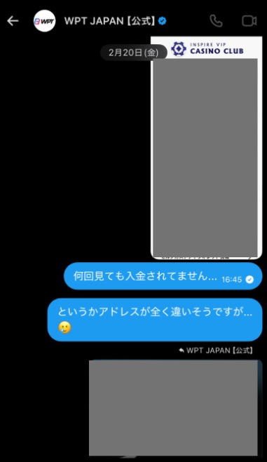 WPTと参加者AさんのDMのやりとり