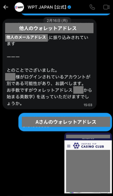 WPTと参加者AさんのDMのやりとり