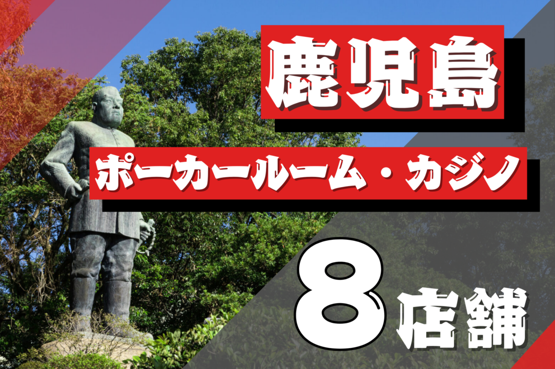 鹿児島アイキャッチ