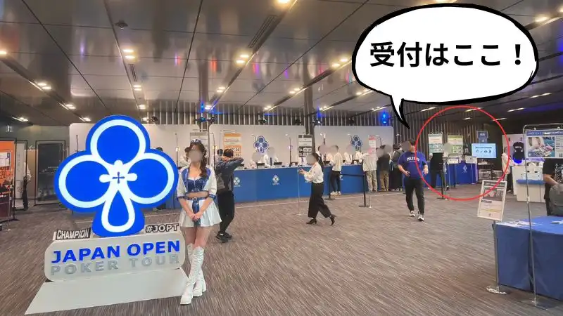 JOPT　受付会場