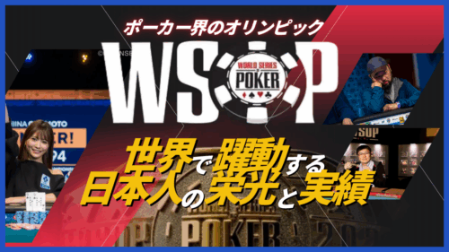 WSOP参加方法