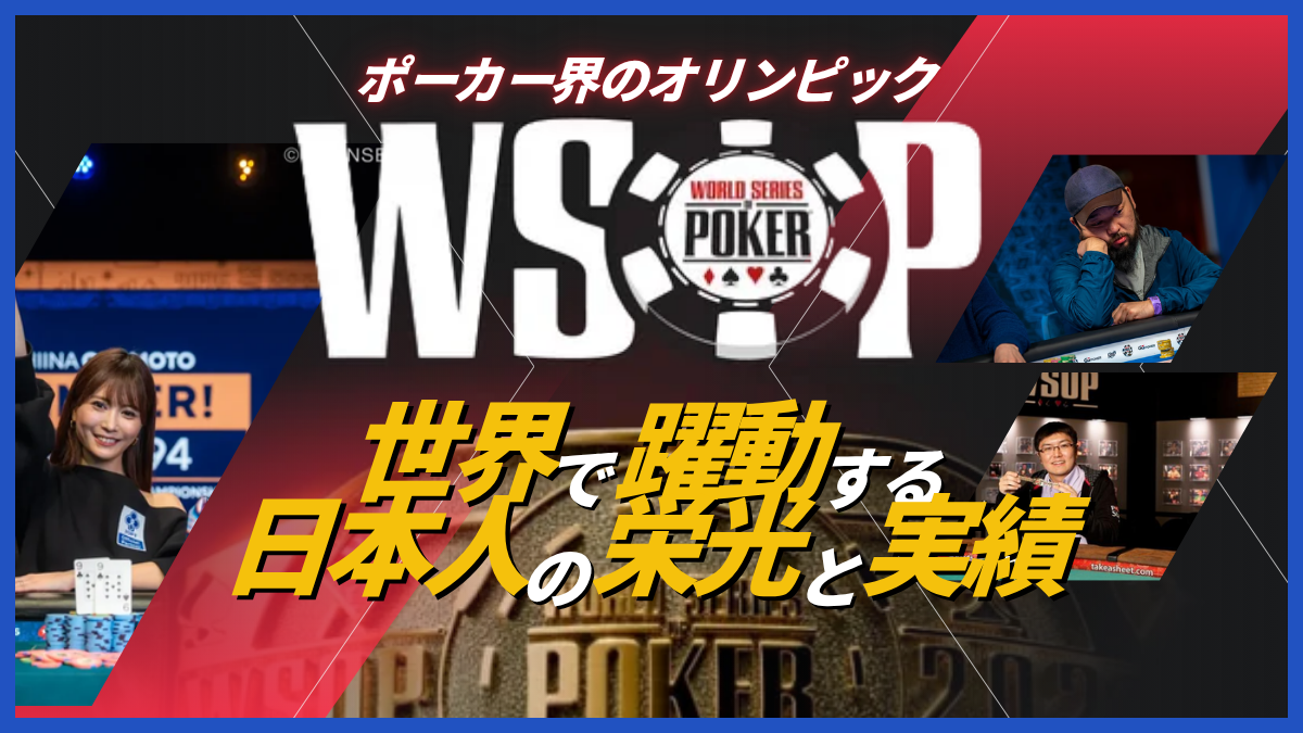 WSOP参加方法