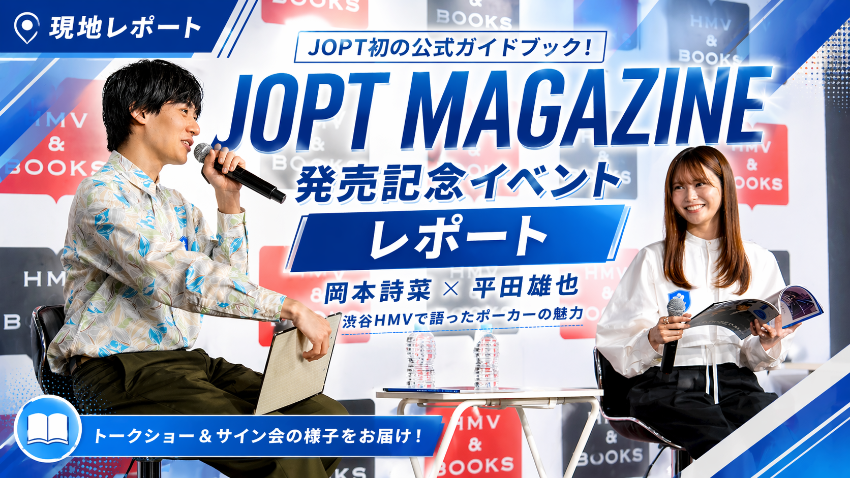 joptmagazineイベントレポートアイキャッチ