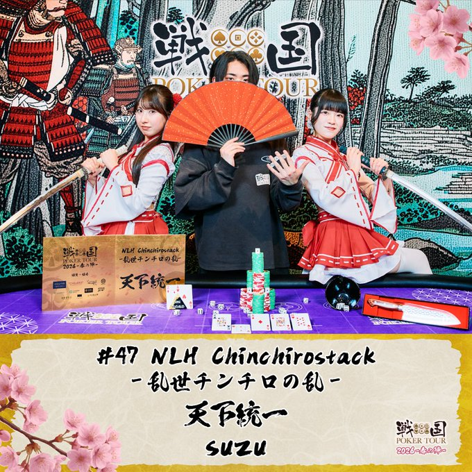  乱世チンチロの乱