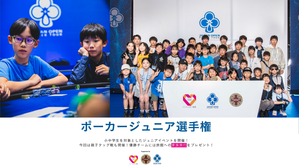 ポーカージュニア選手権の様子