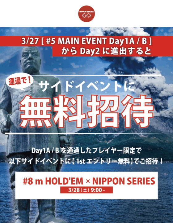NIPPON SERIES GO KAGOSHIMAのDay1通過者へのスペシャル特典の案内画像