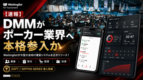 waitinglistアイキャッチ