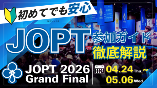jopt初心者ガイドアイキャッチ