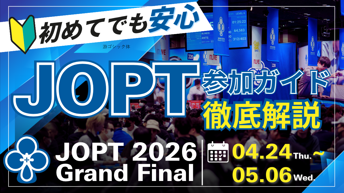 jopt初心者ガイドアイキャッチ