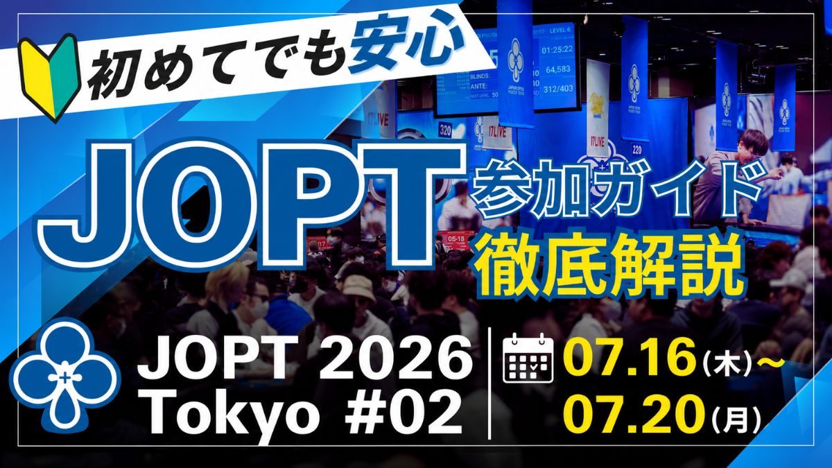 jopt初心者ガイドアイキャッチ