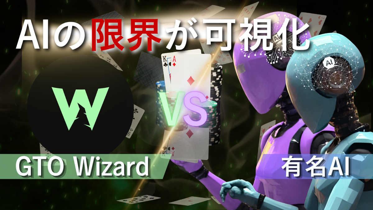 GTOWizardアイキャッチ