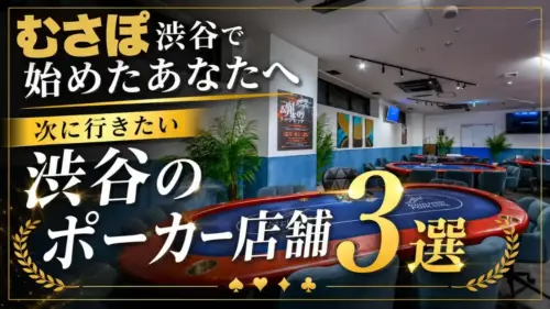 むさぽ渋谷