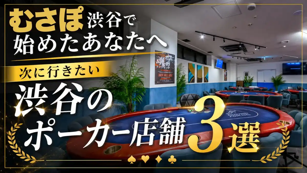 むさぽ渋谷