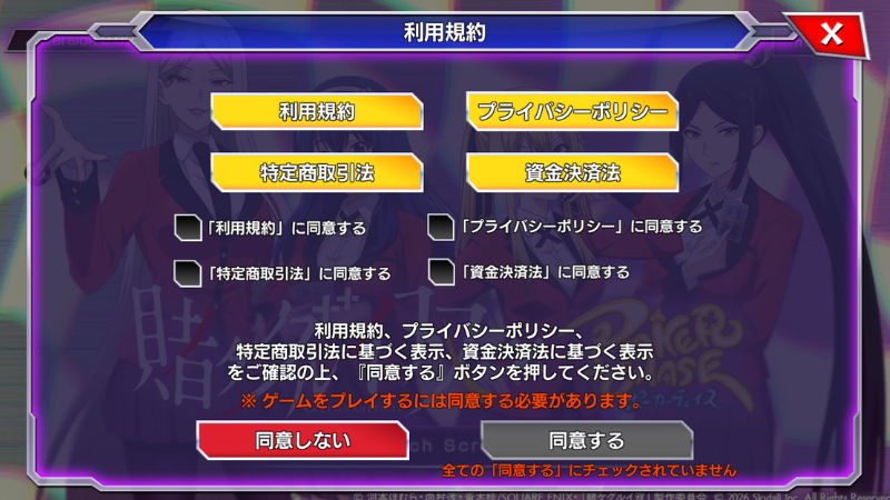 利用規約に同意画面