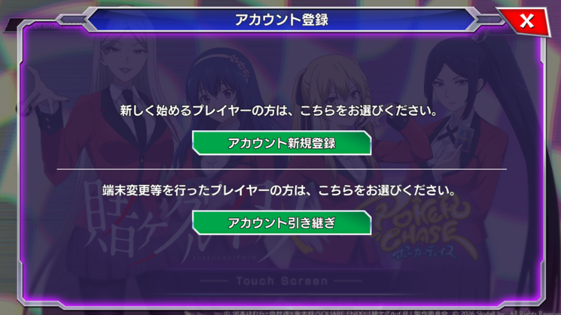「アカウント新規登録」選択画面