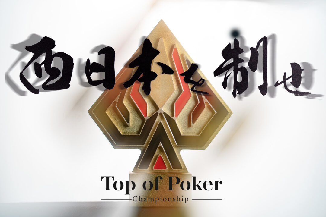 TPCキャッチフレーズ「西日本を制せ」